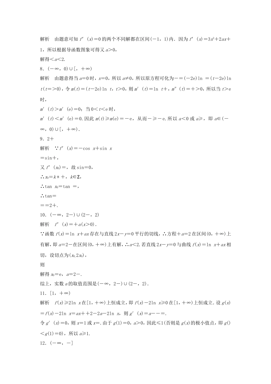（江苏专用）高考数学专题复习 专题3 导数及其应用 第20练 导数中的易错题练习 理-人教版高三数学试题_第3页