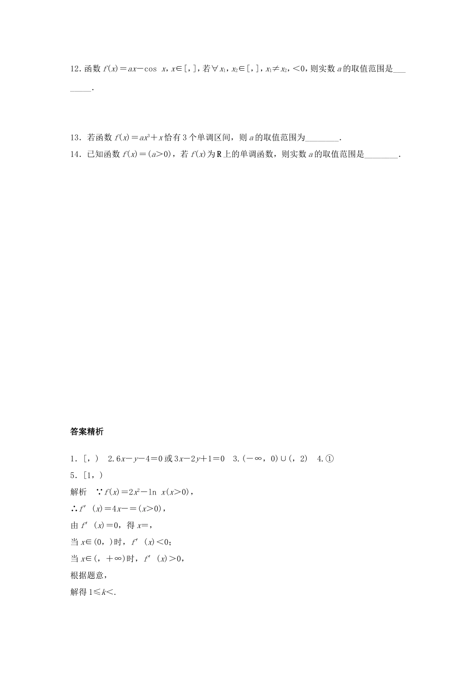（江苏专用）高考数学专题复习 专题3 导数及其应用 第20练 导数中的易错题练习 文-人教版高三数学试题_第2页