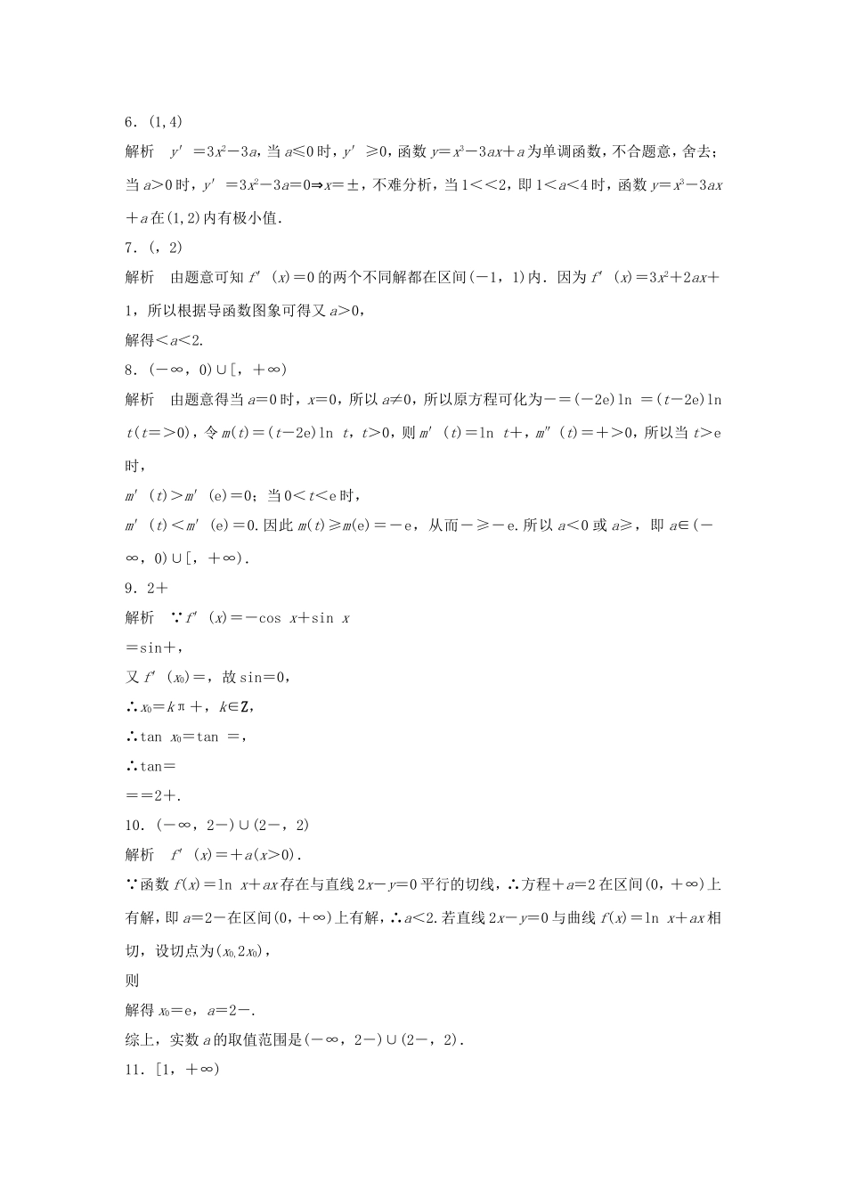 （江苏专用）高考数学专题复习 专题3 导数及其应用 第20练 导数中的易错题练习 文-人教版高三数学试题_第3页
