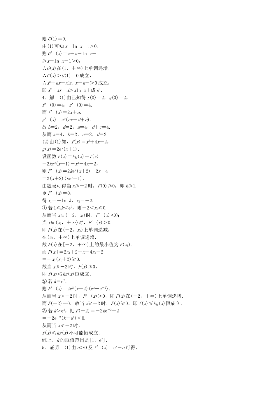 （江苏专用）高考数学专题复习 专题3 导数及其应用 第21练 利用导数研究不等式问题练习 理-人教版高三数学试题_第3页