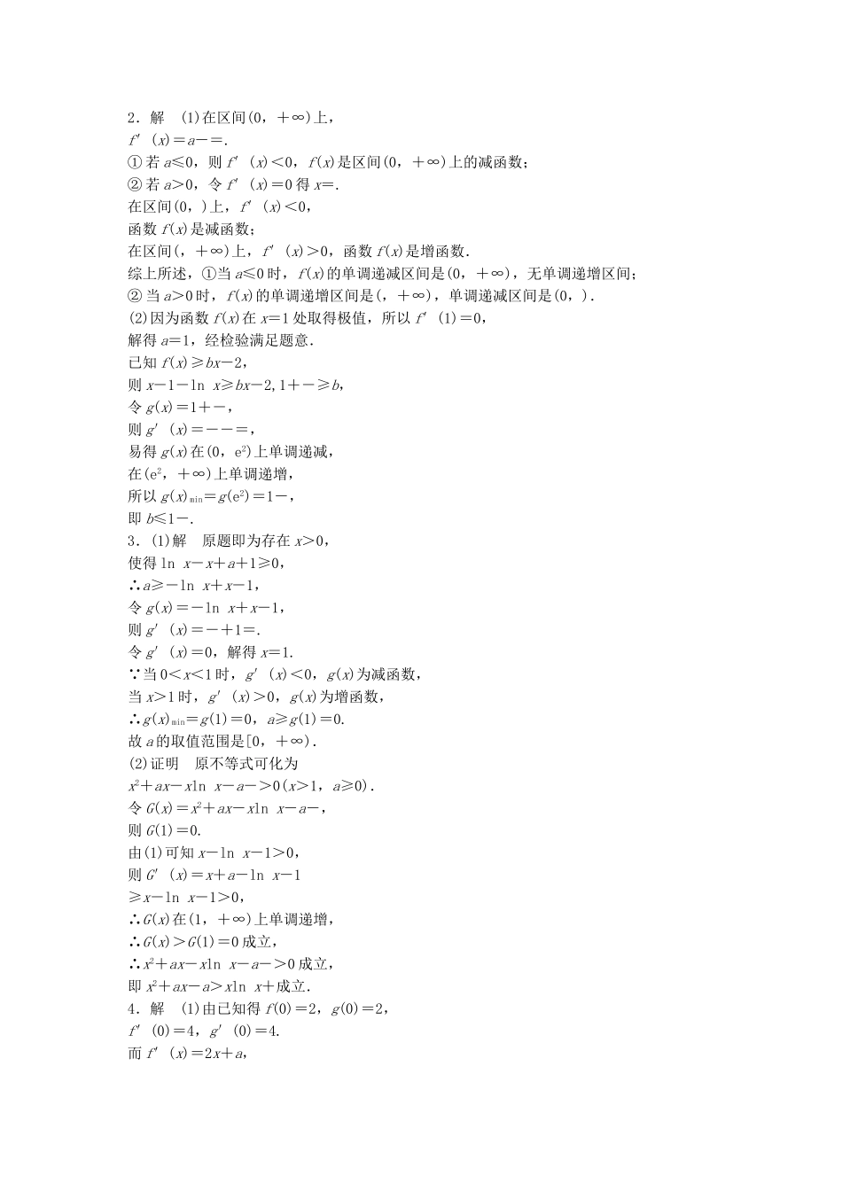 （江苏专用）高考数学专题复习 专题3 导数及其应用 第21练 利用导数研究不等式问题练习 文-人教版高三数学试题_第2页