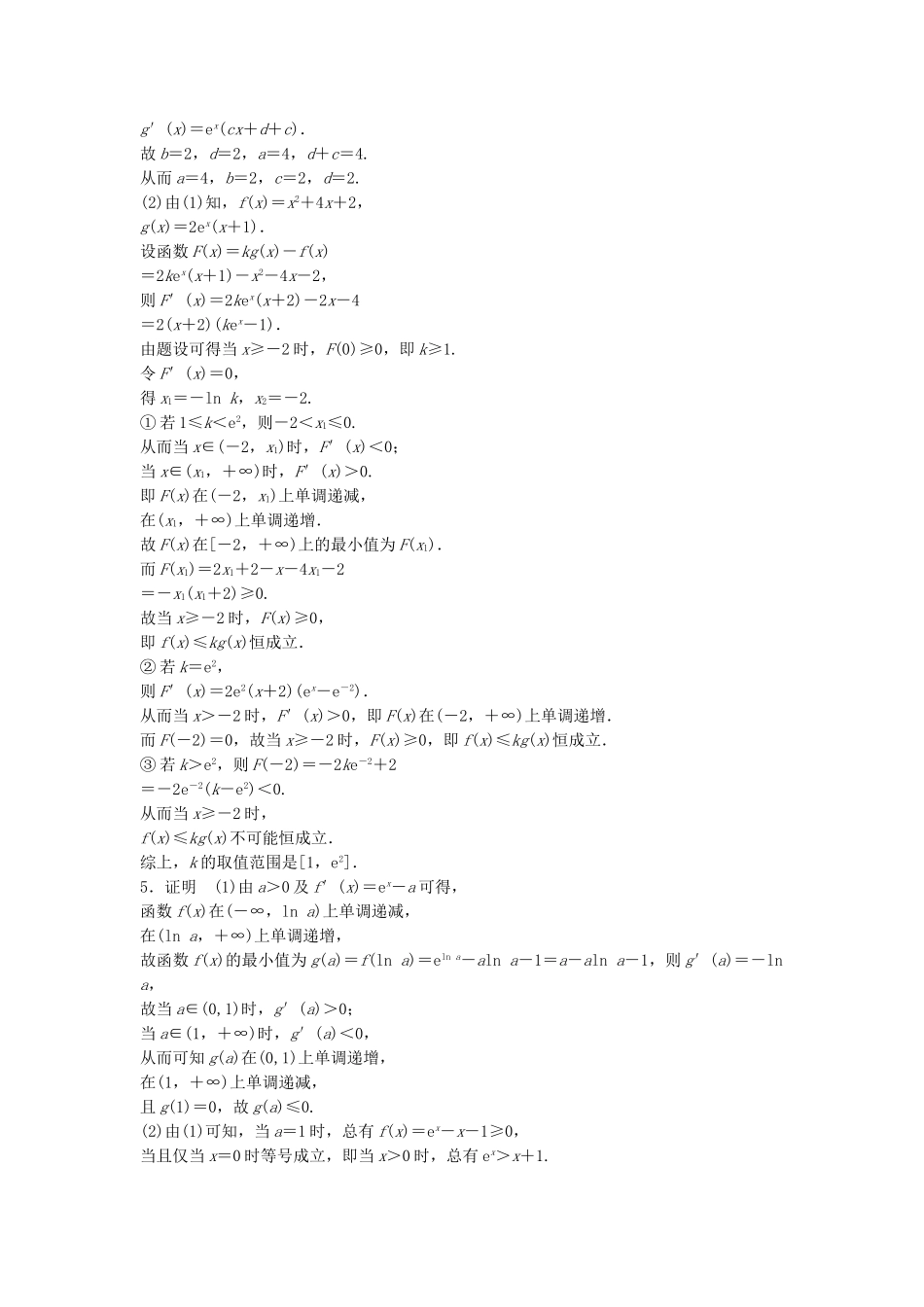 （江苏专用）高考数学专题复习 专题3 导数及其应用 第21练 利用导数研究不等式问题练习 文-人教版高三数学试题_第3页