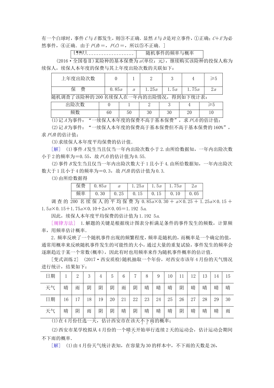 （江苏专用）高考数学一轮复习 第十章 算法、统计与概率 第54课 随机事件的概率教师用书-人教版高三数学试题_第3页
