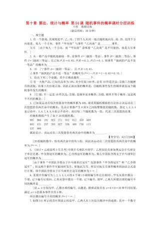 （江苏专用）高考数学一轮复习 第十章 算法、统计与概率 第54课 随机事件的概率课时分层训练-人教版高三数学试题