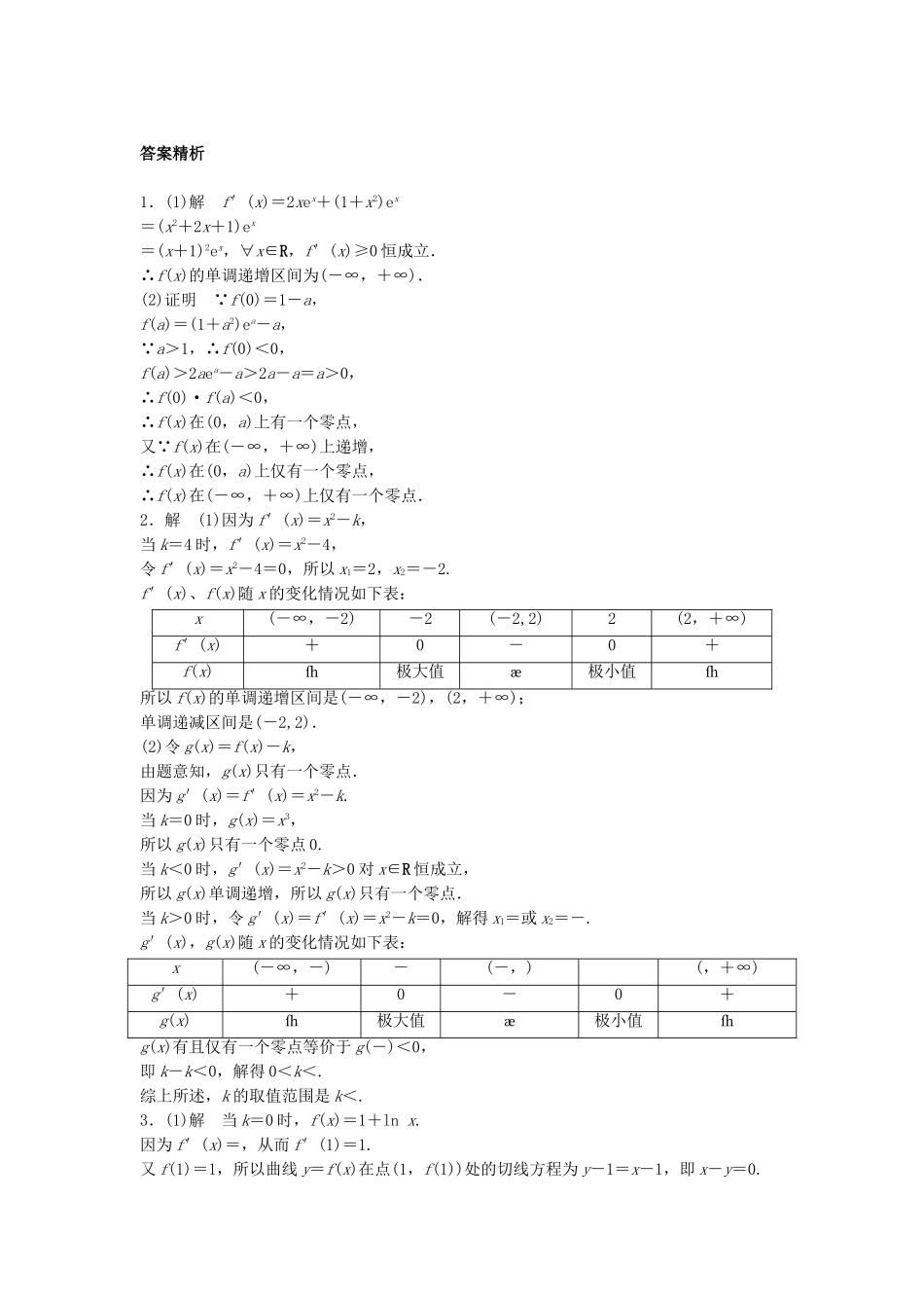 （江苏专用）高考数学专题复习 专题3 导数及其应用 第22练 利用导数研究函数零点问题练习 理-人教版高三数学试题_第2页
