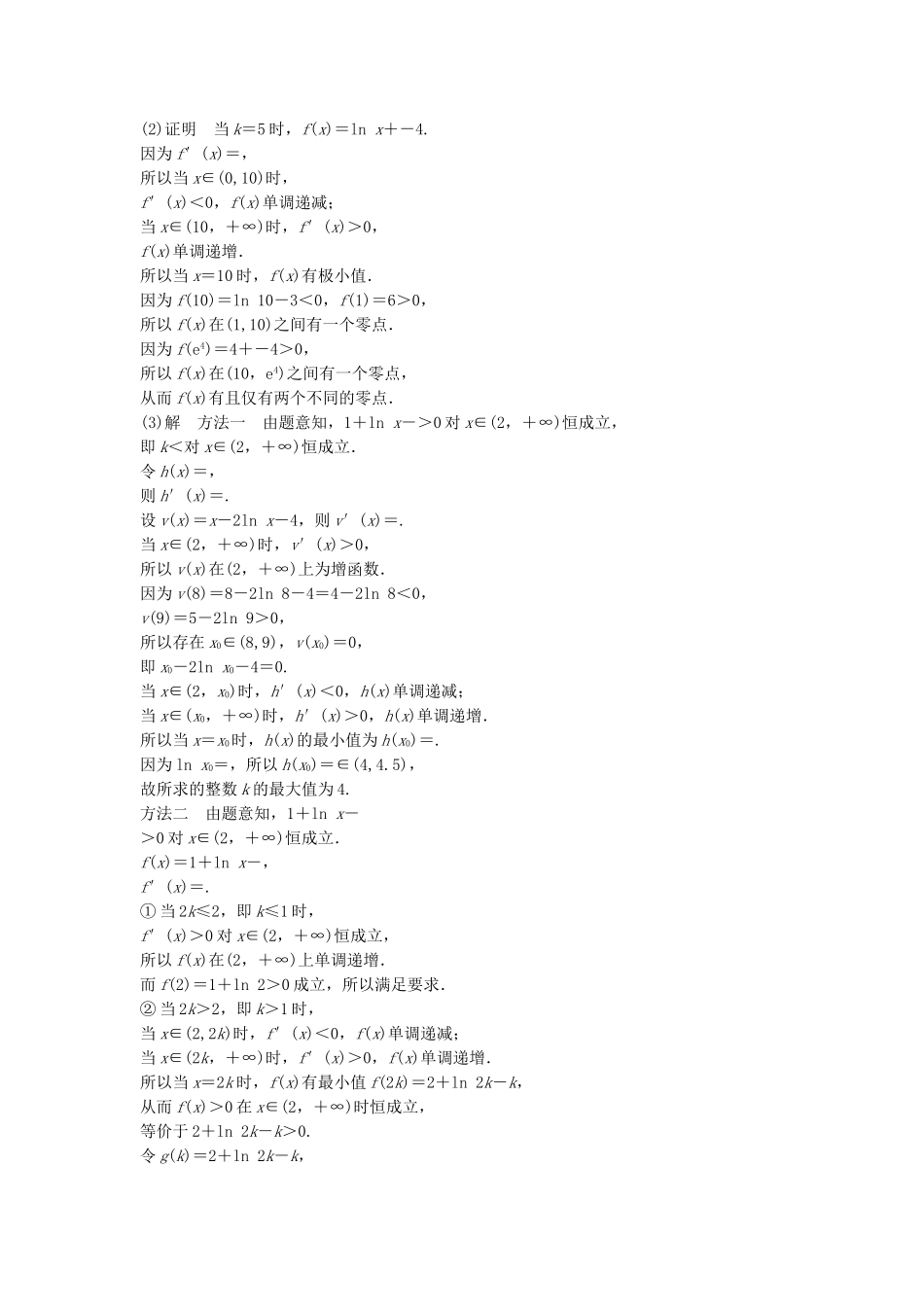 （江苏专用）高考数学专题复习 专题3 导数及其应用 第22练 利用导数研究函数零点问题练习 理-人教版高三数学试题_第3页