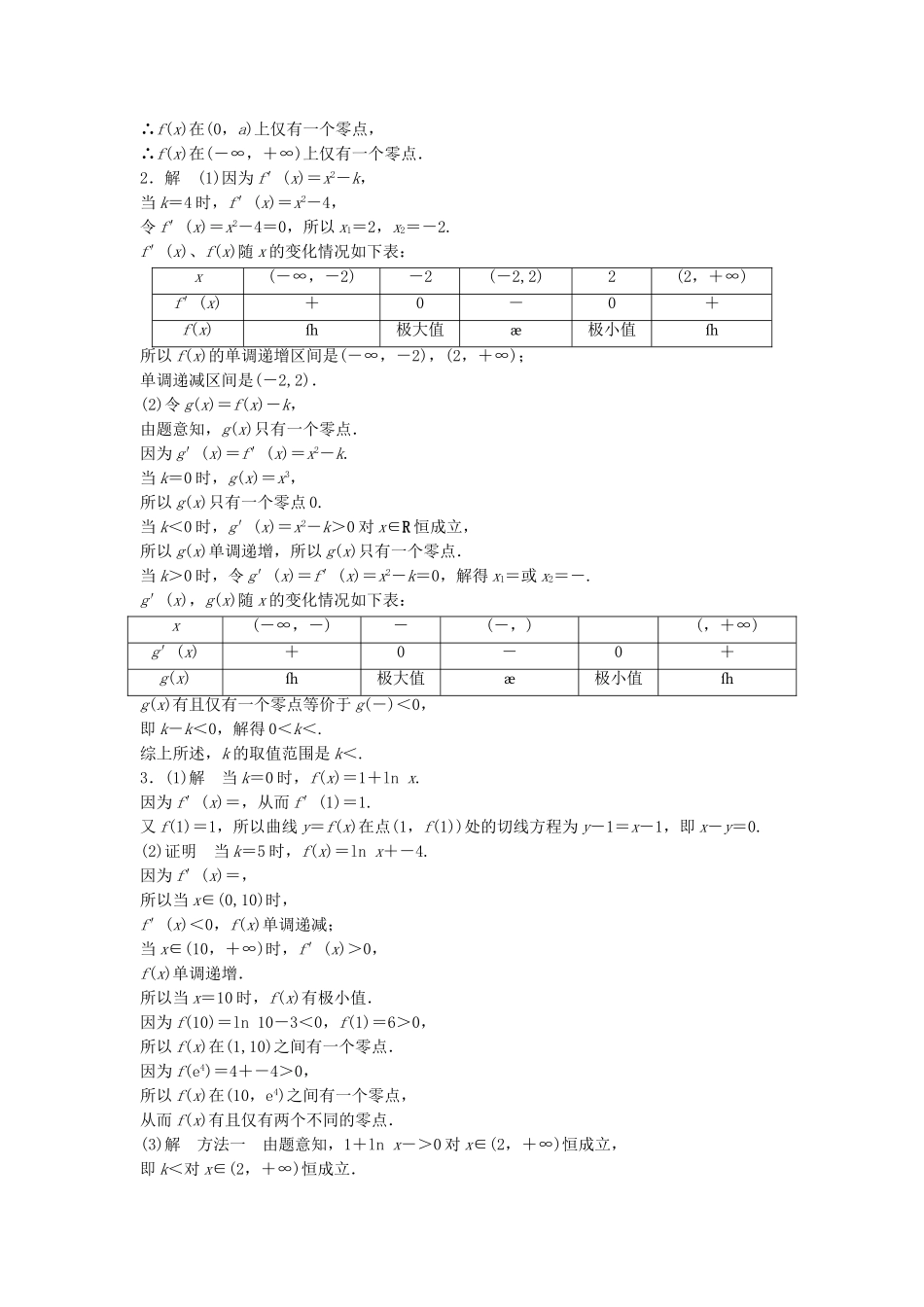 （江苏专用）高考数学专题复习 专题3 导数及其应用 第22练 利用导数研究函数零点问题练习 文-人教版高三数学试题_第2页