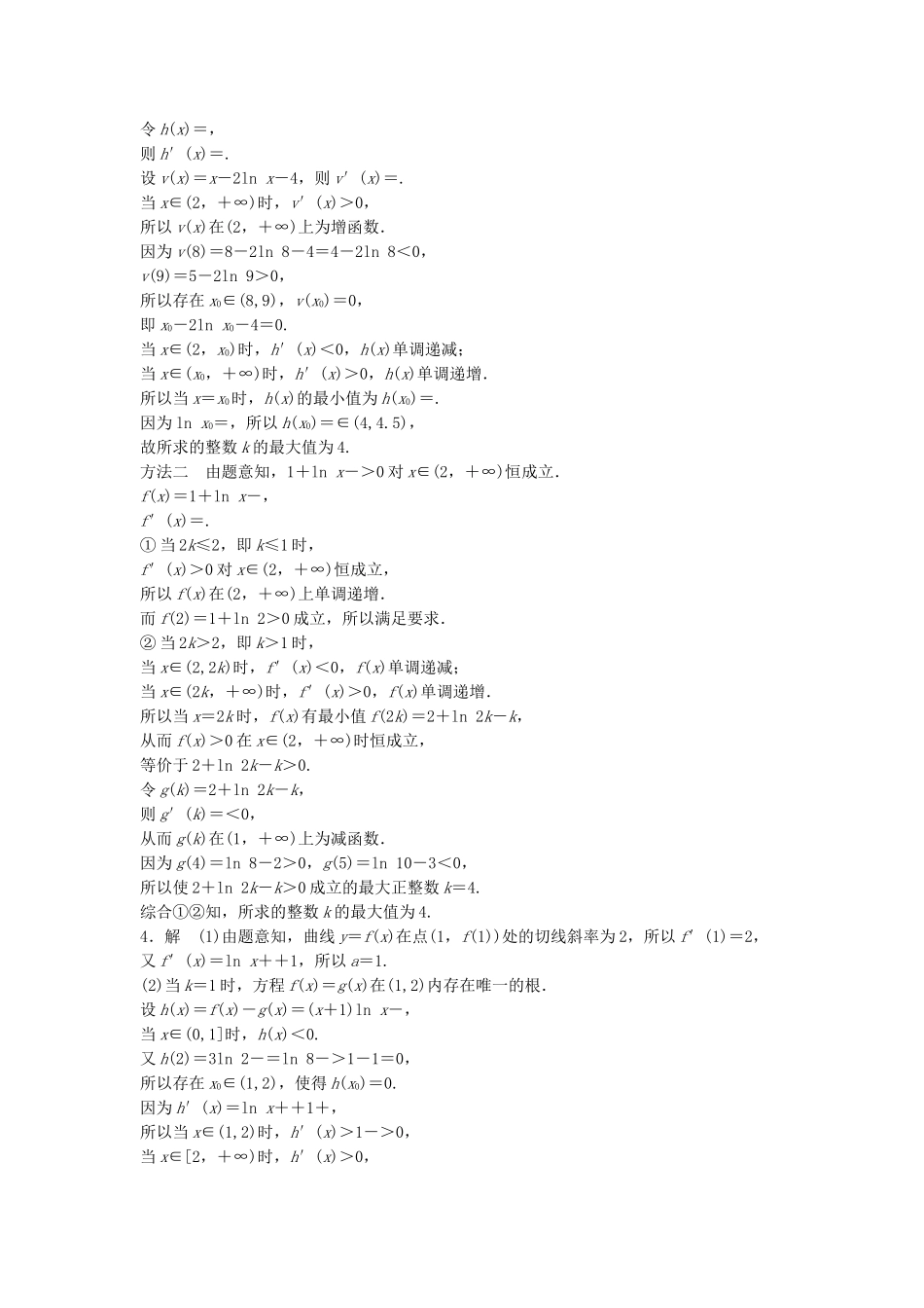 （江苏专用）高考数学专题复习 专题3 导数及其应用 第22练 利用导数研究函数零点问题练习 文-人教版高三数学试题_第3页