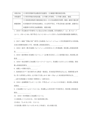 （江苏专用）高考数学专题复习 专题3 导数及其应用 第23练 导数综合练练习 理-人教版高三数学试题