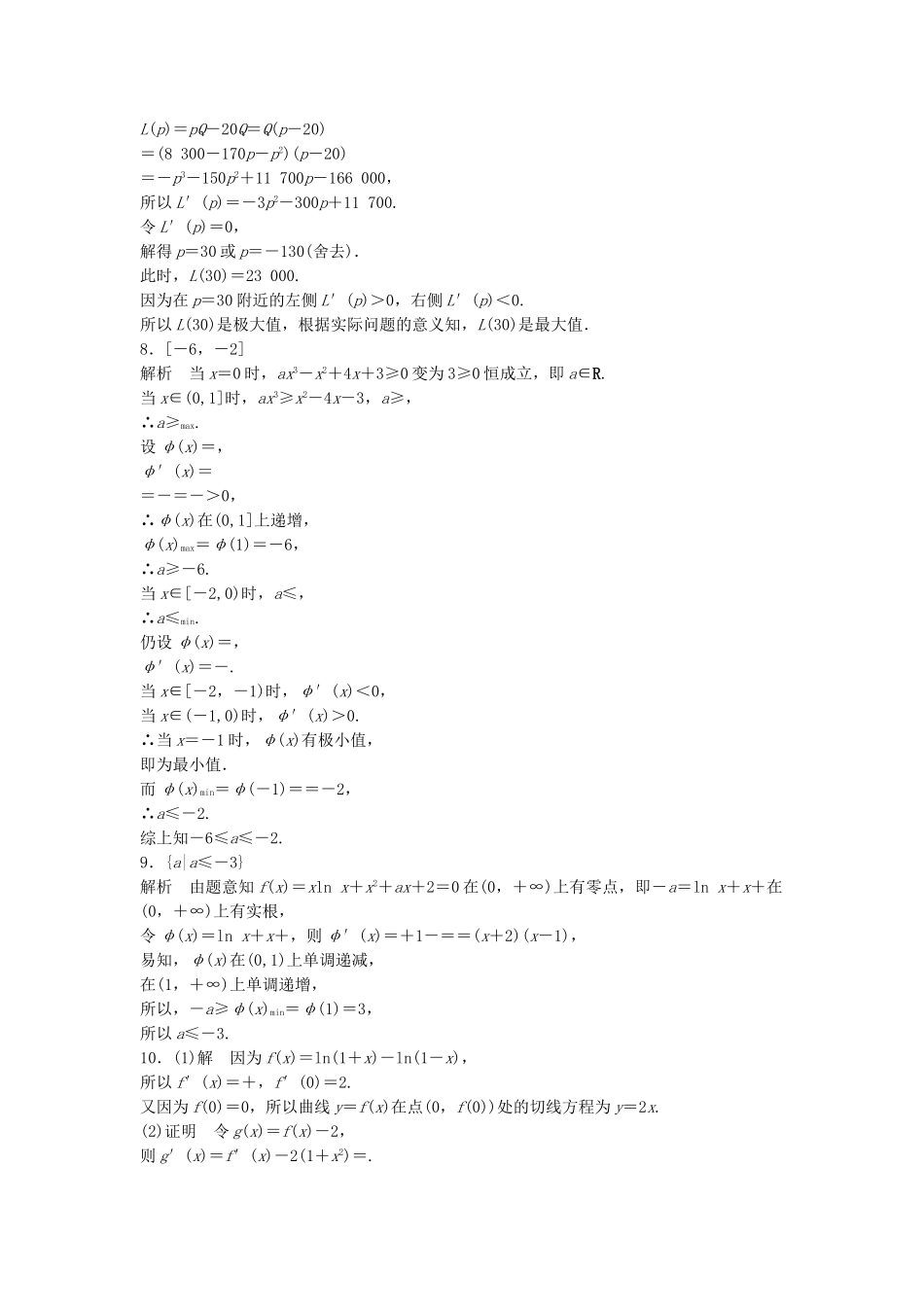 （江苏专用）高考数学专题复习 专题3 导数及其应用 第23练 导数综合练练习 文-人教版高三数学试题_第2页