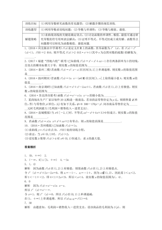 （江苏专用）高考数学专题复习 专题3 导数及其应用 第23练 导数综合练练习 文-人教版高三数学试题