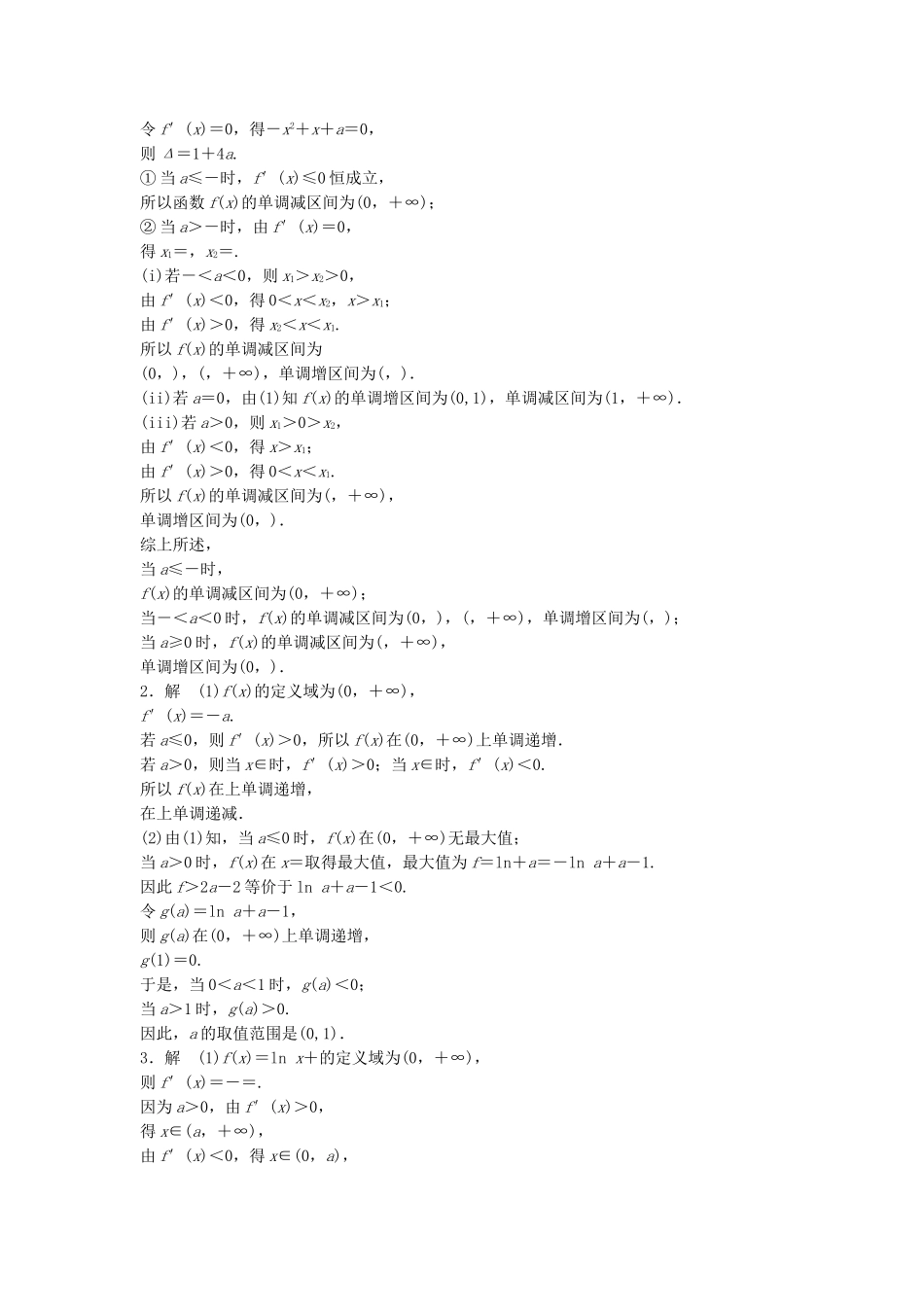 （江苏专用）高考数学专题复习 专题3 导数及其应用 第24练 高考大题突破练——导数练习 文-人教版高三数学试题_第2页