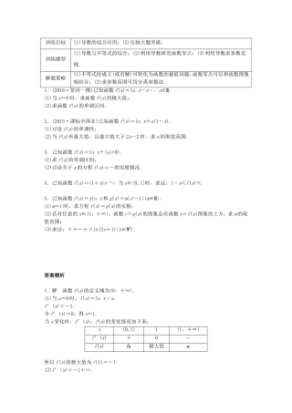 （江苏专用）高考数学专题复习 专题3 导数及其应用 第24练 高考大题突破练——导数练习 文-人教版高三数学试题