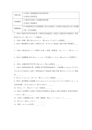 （江苏专用）高考数学专题复习 专题4 三角函数、解三角形 第25练 同角三角函数基本关系和诱导公式练习 理-人教版高三数学试题