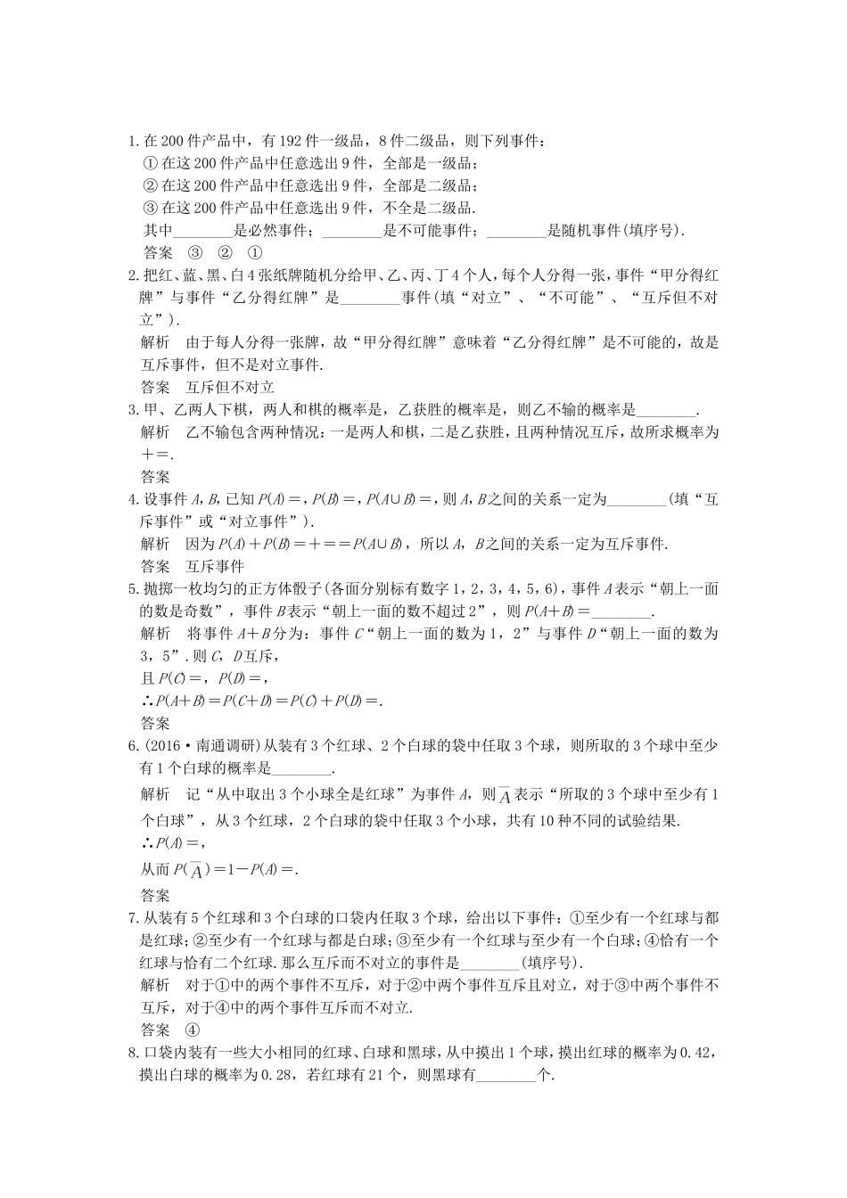 （江苏专用）高考数学一轮复习 第十章 统计、概率 第3讲 随机事件的概率练习 理-人教版高三数学试题_第1页