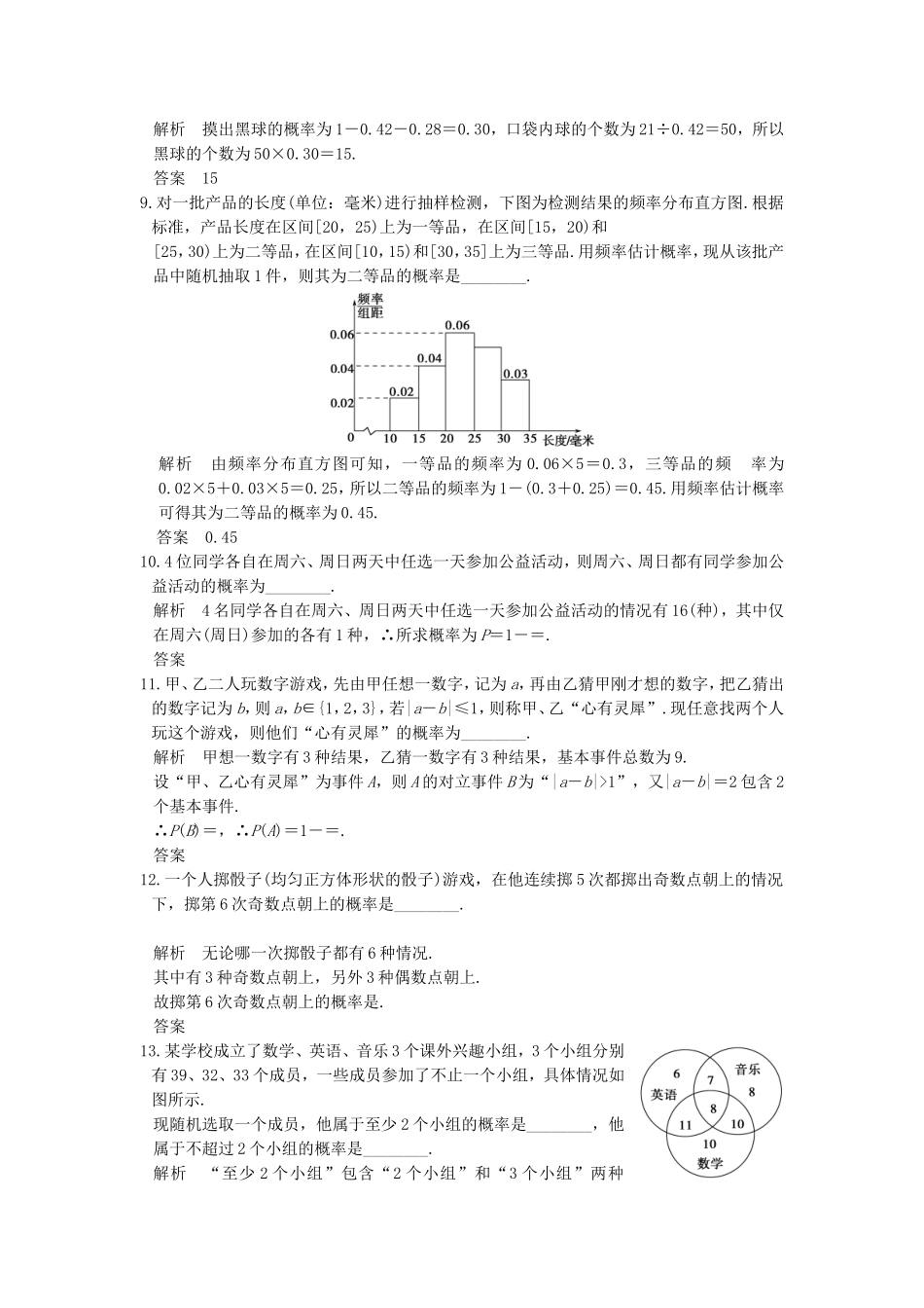 （江苏专用）高考数学一轮复习 第十章 统计、概率 第3讲 随机事件的概率练习 理-人教版高三数学试题_第2页