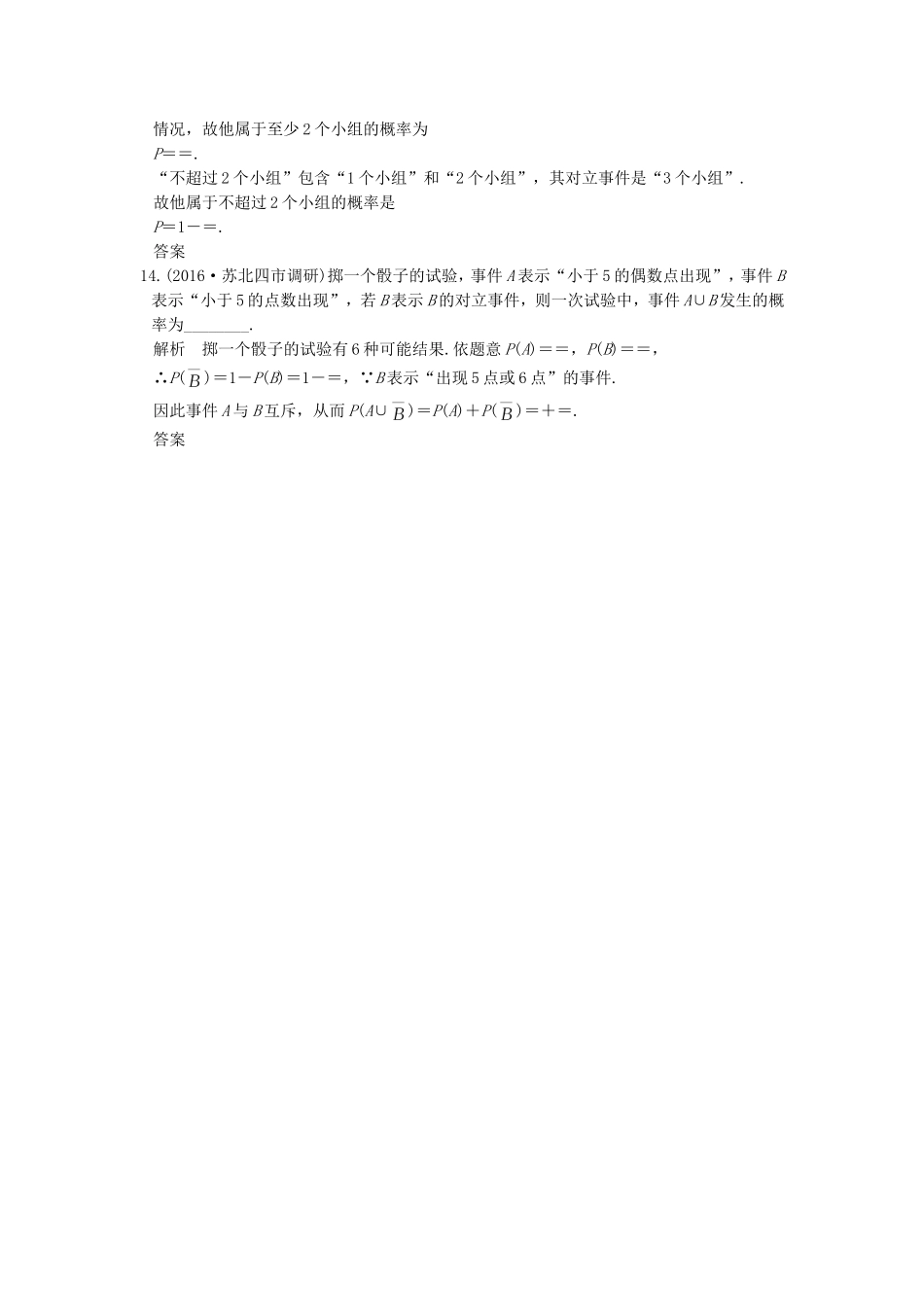 （江苏专用）高考数学一轮复习 第十章 统计、概率 第3讲 随机事件的概率练习 理-人教版高三数学试题_第3页