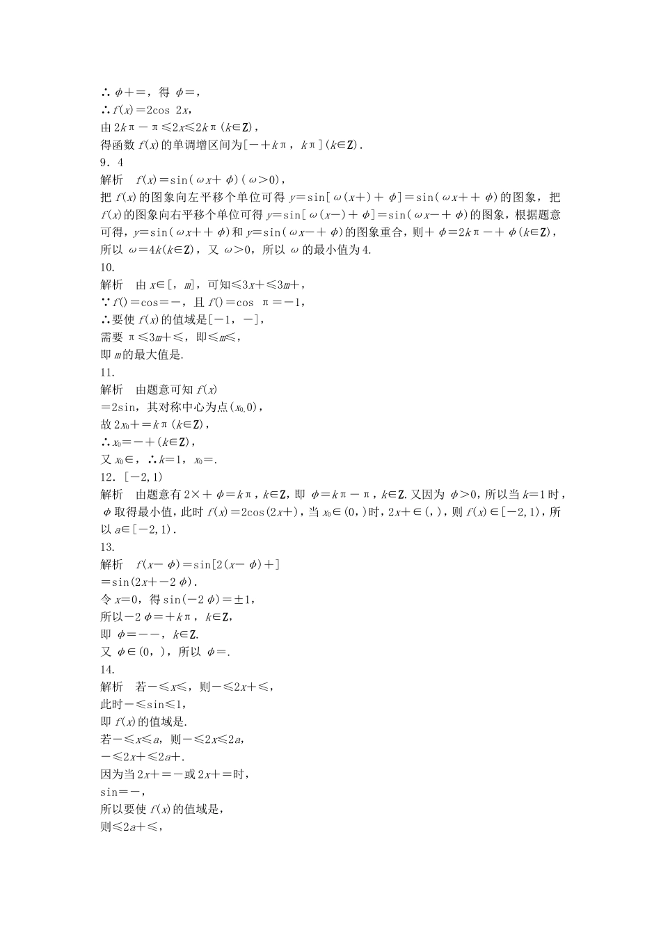 （江苏专用）高考数学专题复习 专题4 三角函数、解三角形 第26练 三角函数的图像与性质练习 文-人教版高三数学试题_第3页