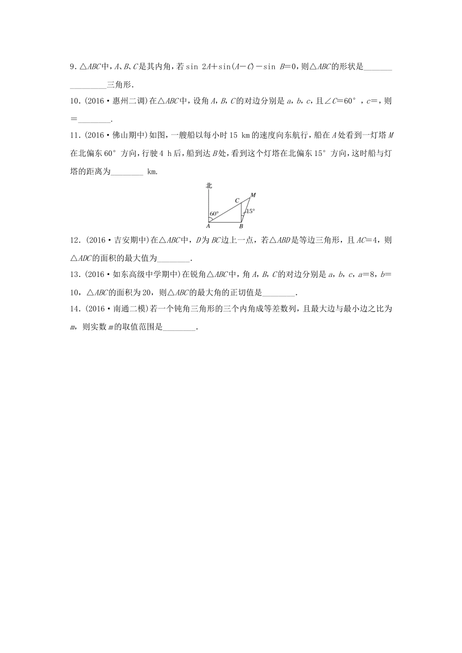 （江苏专用）高考数学专题复习 专题4 三角函数、解三角形 第28练 正弦定理、余弦定理练习 理-人教版高三数学试题_第2页