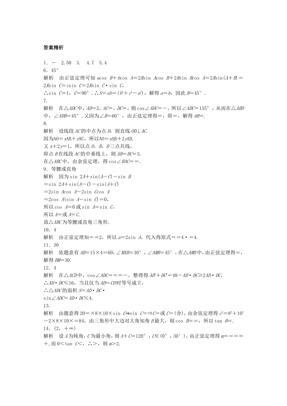 （江苏专用）高考数学专题复习 专题4 三角函数、解三角形 第28练 正弦定理、余弦定理练习 理-人教版高三数学试题_第3页