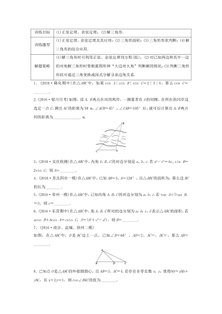 （江苏专用）高考数学专题复习 专题4 三角函数、解三角形 第28练 正弦定理、余弦定理练习 理-人教版高三数学试题