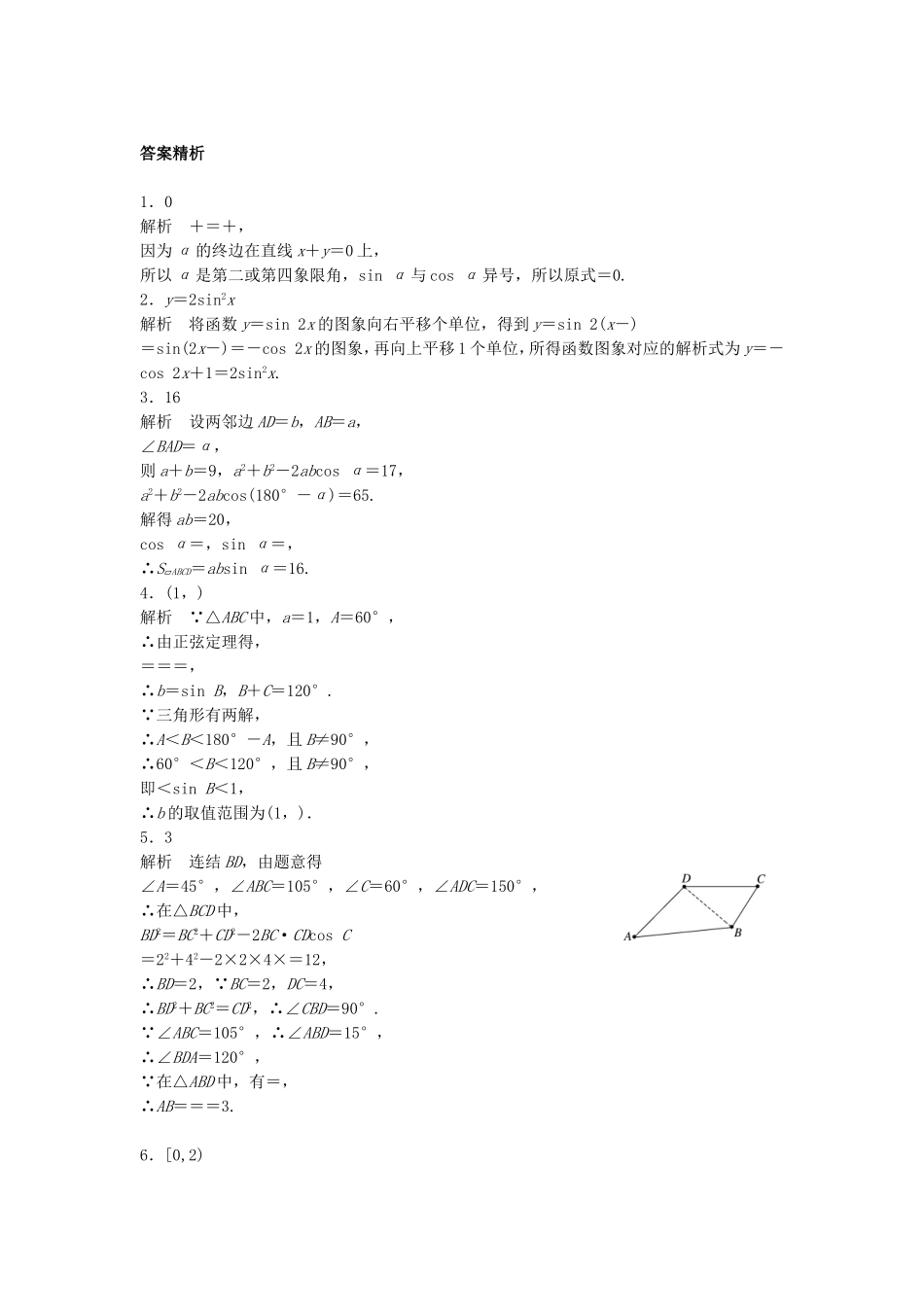 （江苏专用）高考数学专题复习 专题4 三角函数、解三角形 第29练 三角函数中的易错题练习 理-人教版高三数学试题_第3页