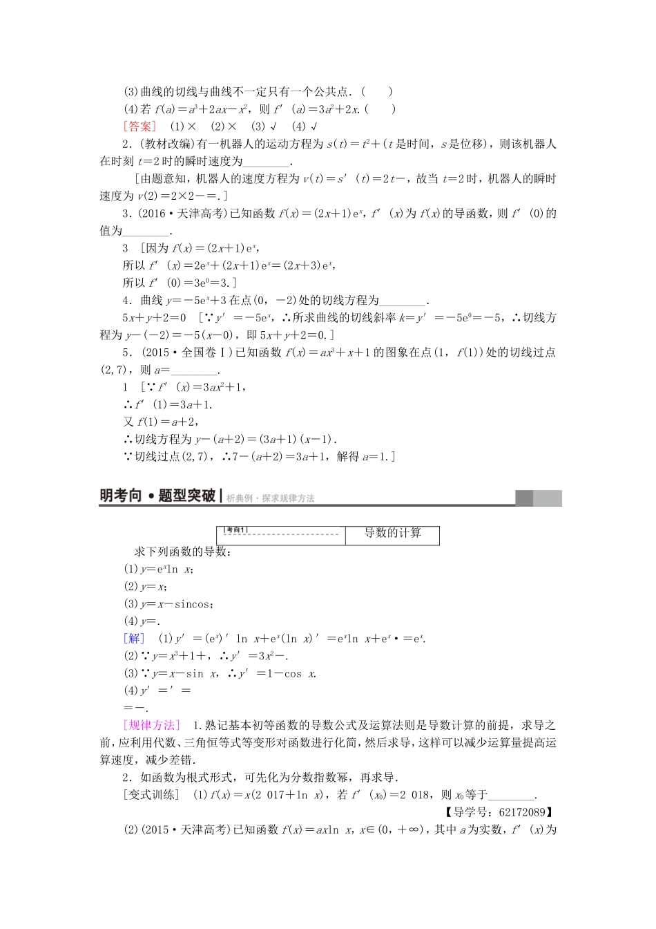 （江苏专用）高考数学一轮复习 第四章 导数及其应用 第16课 导数的概念及运算教师用书-人教版高三数学试题_第2页