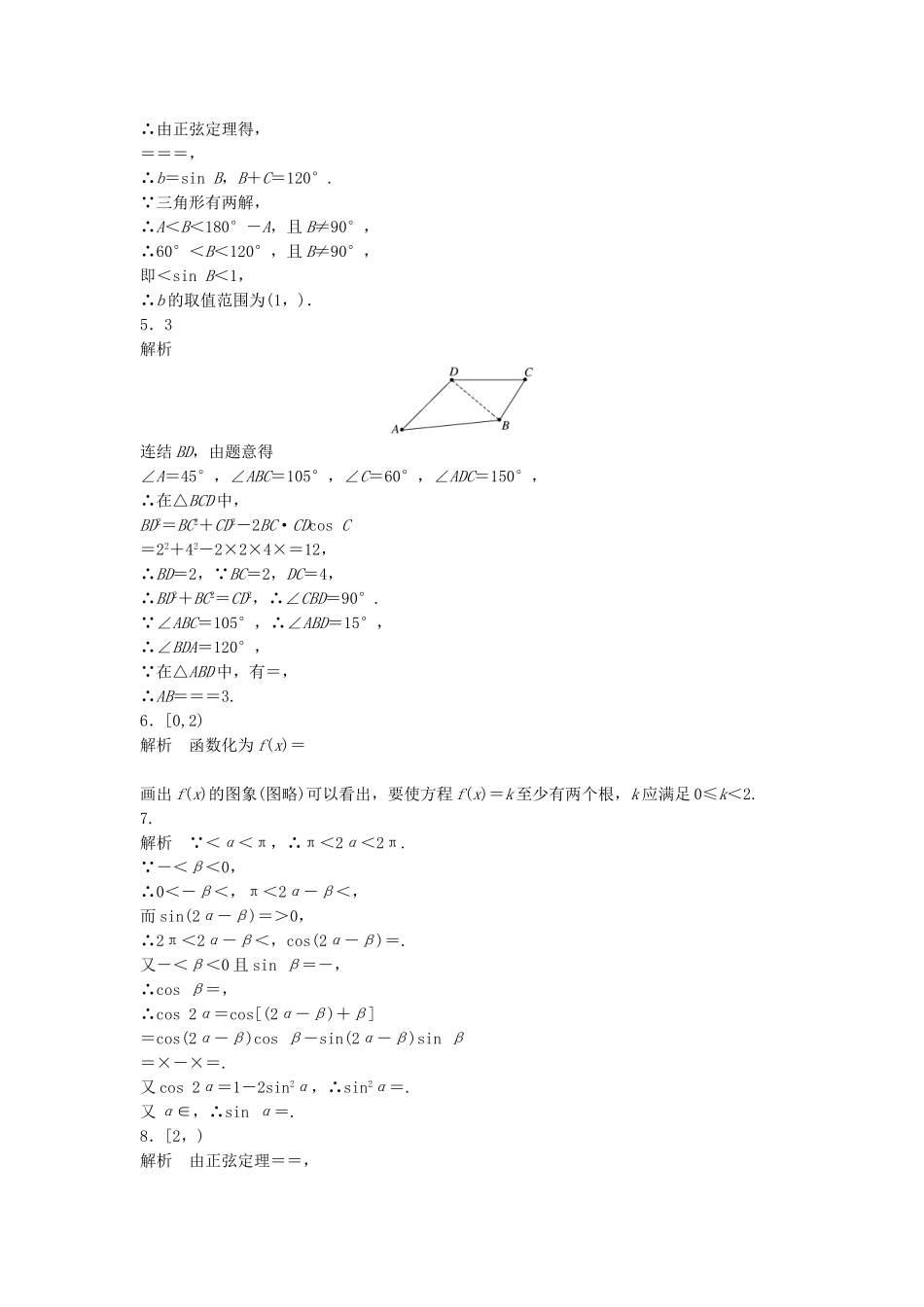 （江苏专用）高考数学专题复习 专题4 三角函数、解三角形 第29练 三角函数中的易错题练习 文-人教版高三数学试题_第3页