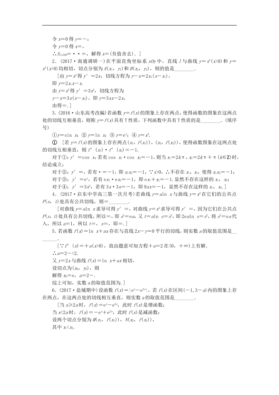 （江苏专用）高考数学一轮复习 第四章 导数及其应用 第16课 导数的概念及运算课时分层训练-人教版高三数学试题_第3页