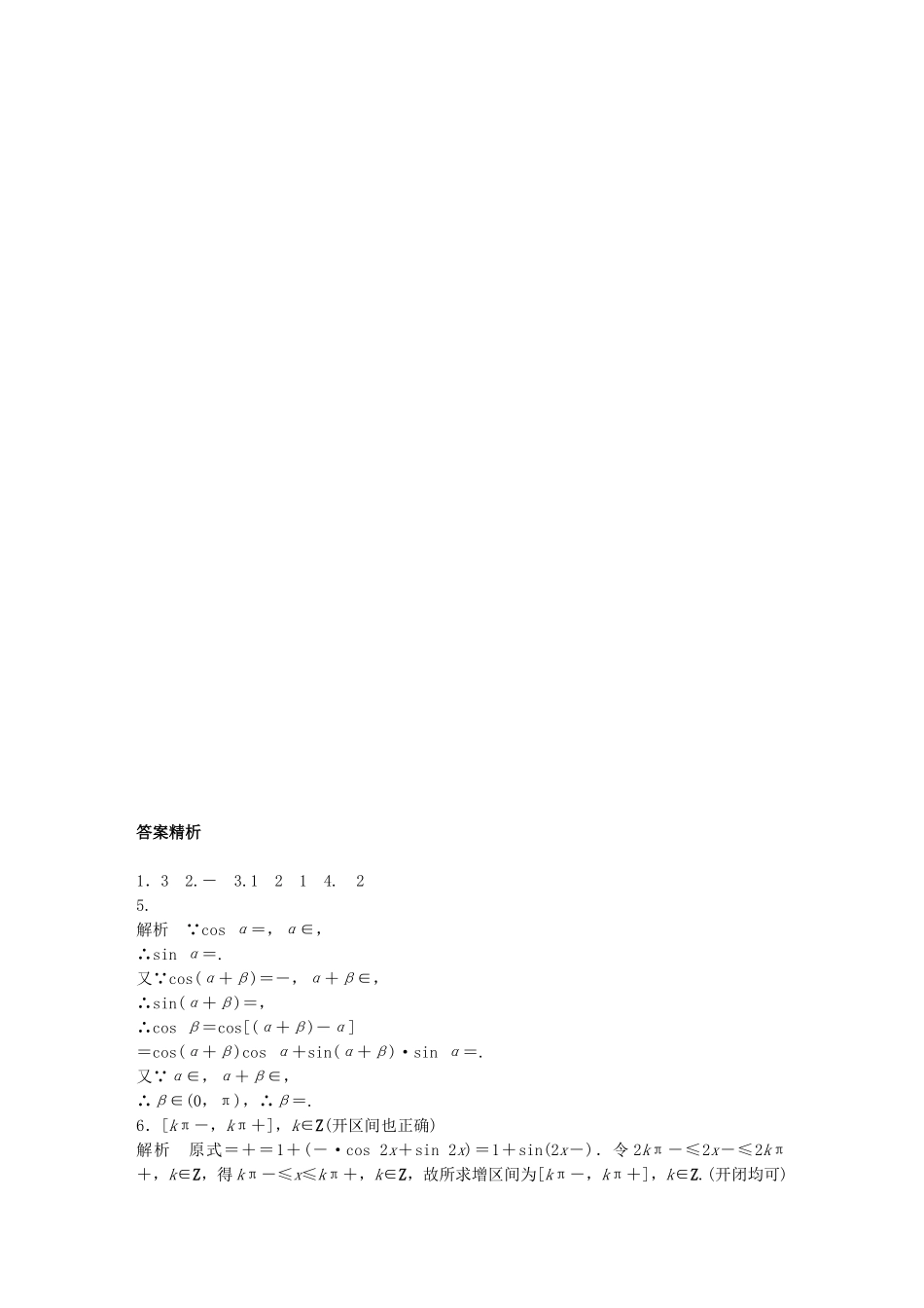 （江苏专用）高考数学专题复习 专题4 三角函数、解三角形 第30练 三角函数综合练练习 理-人教版高三数学试题_第2页