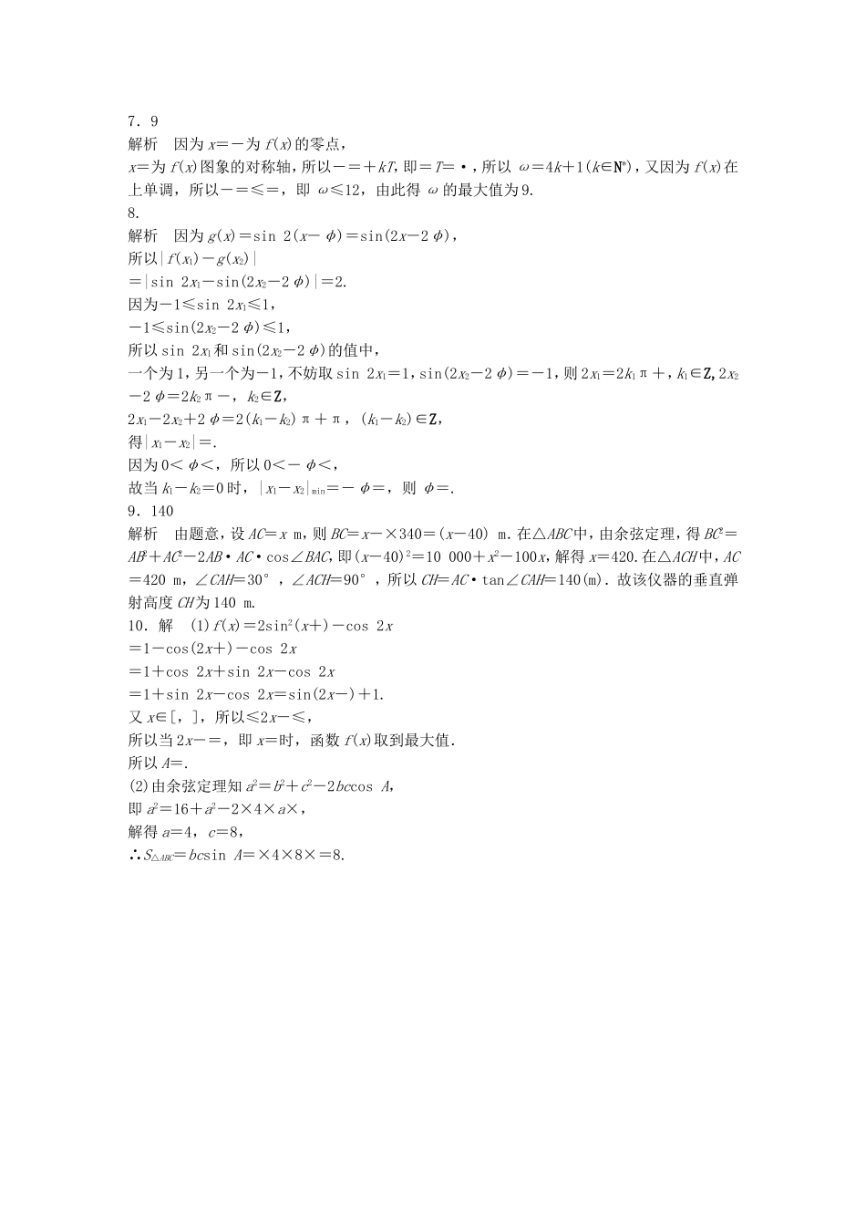 （江苏专用）高考数学专题复习 专题4 三角函数、解三角形 第30练 三角函数综合练练习 理-人教版高三数学试题_第3页