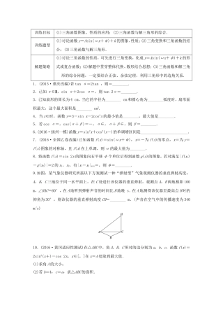 （江苏专用）高考数学专题复习 专题4 三角函数、解三角形 第30练 三角函数综合练练习 理-人教版高三数学试题