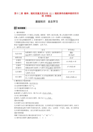 （江苏专用）高考数学大一轮复习 第十二章 概率、随机变量及其分布 12.1 随机事件的概率教师用书 理 苏教版-苏教版高三全册数学试题