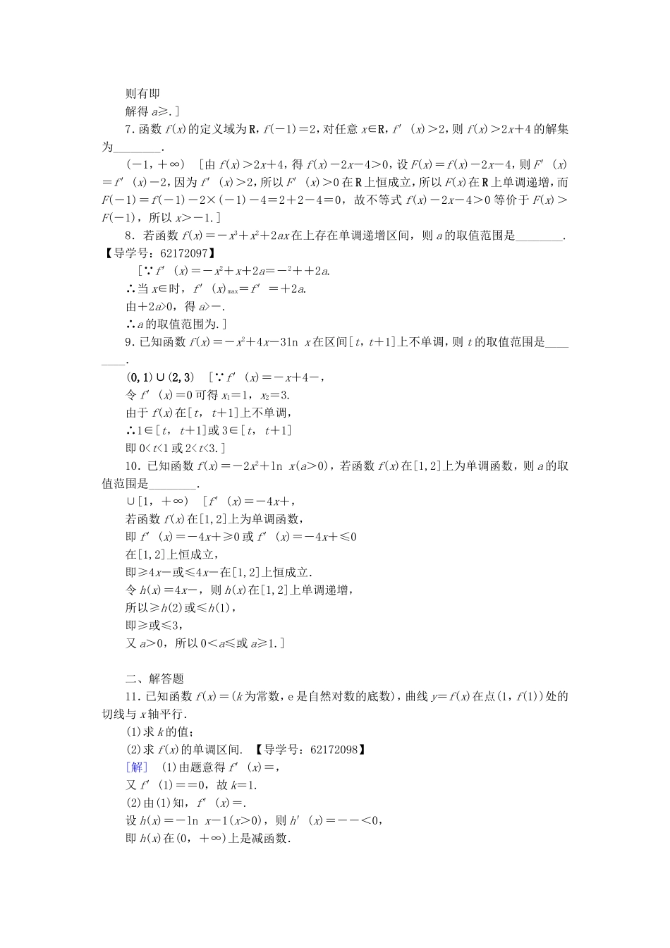（江苏专用）高考数学一轮复习 第四章 导数及其应用 第17课 利用导数研究函数的单调性课时分层训练-人教版高三数学试题_第2页