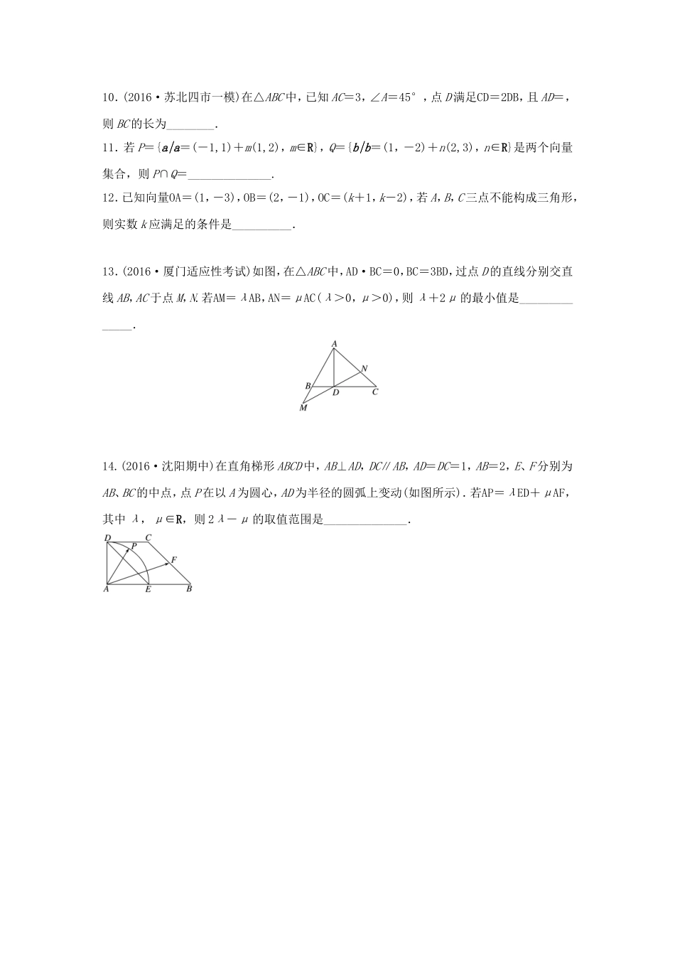（江苏专用）高考数学专题复习 专题5 平面向量 第31练 平面向量的线性运算及平面向量基本定理练习 理-人教版高三数学试题_第2页