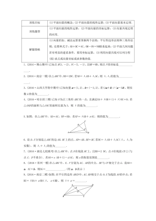 （江苏专用）高考数学专题复习 专题5 平面向量 第31练 平面向量的线性运算及平面向量基本定理练习 理-人教版高三数学试题