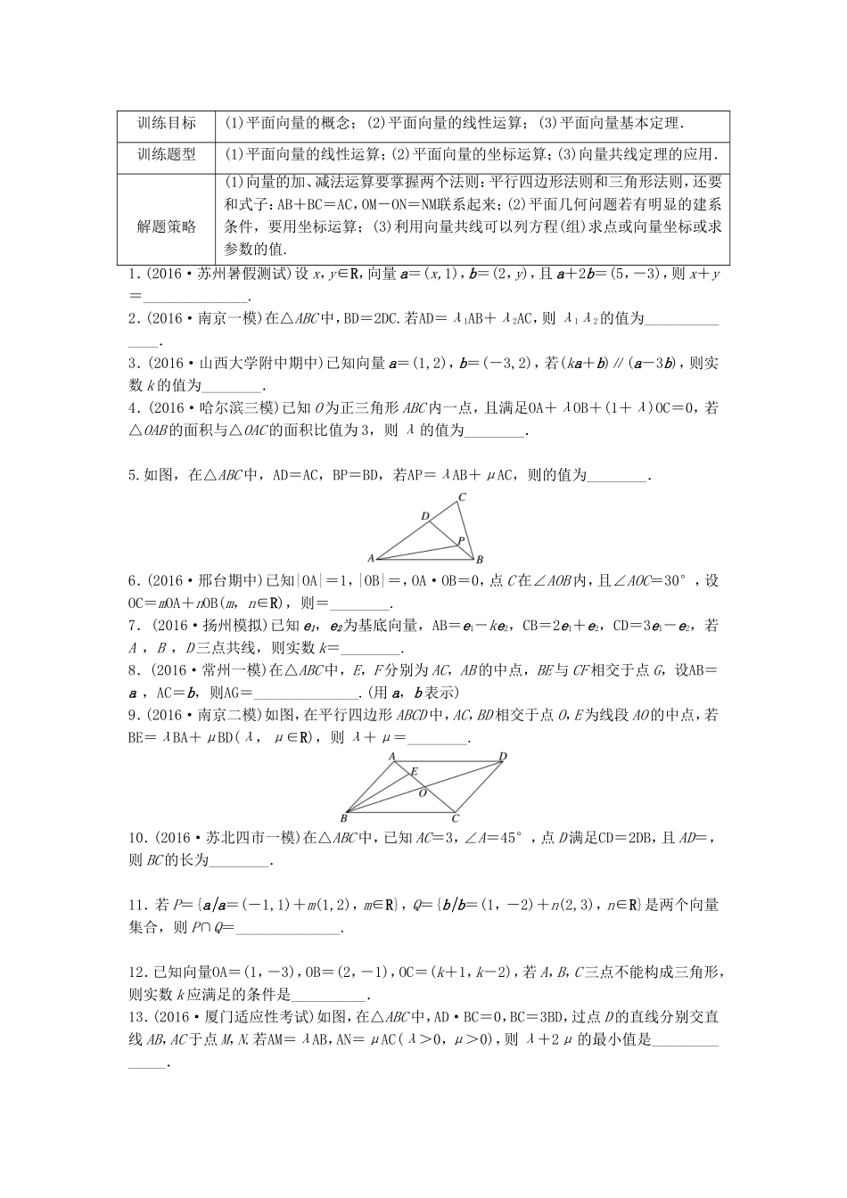 （江苏专用）高考数学专题复习 专题5 平面向量 第31练 平面向量的线性运算及平面向量基本定理练习 文-人教版高三数学试题_第1页