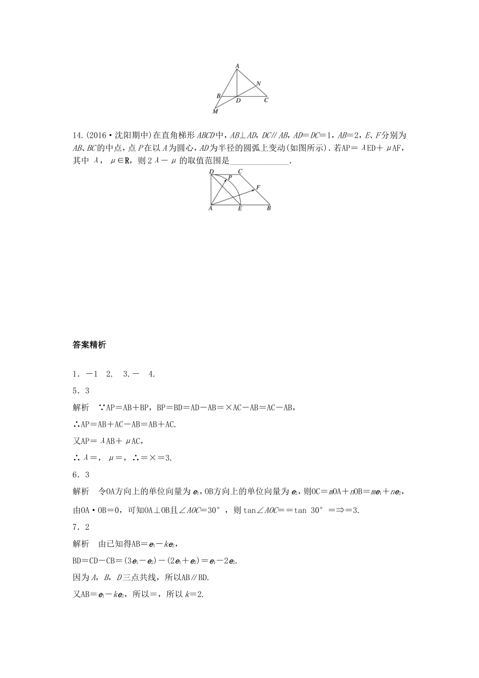 （江苏专用）高考数学专题复习 专题5 平面向量 第31练 平面向量的线性运算及平面向量基本定理练习 文-人教版高三数学试题_第2页