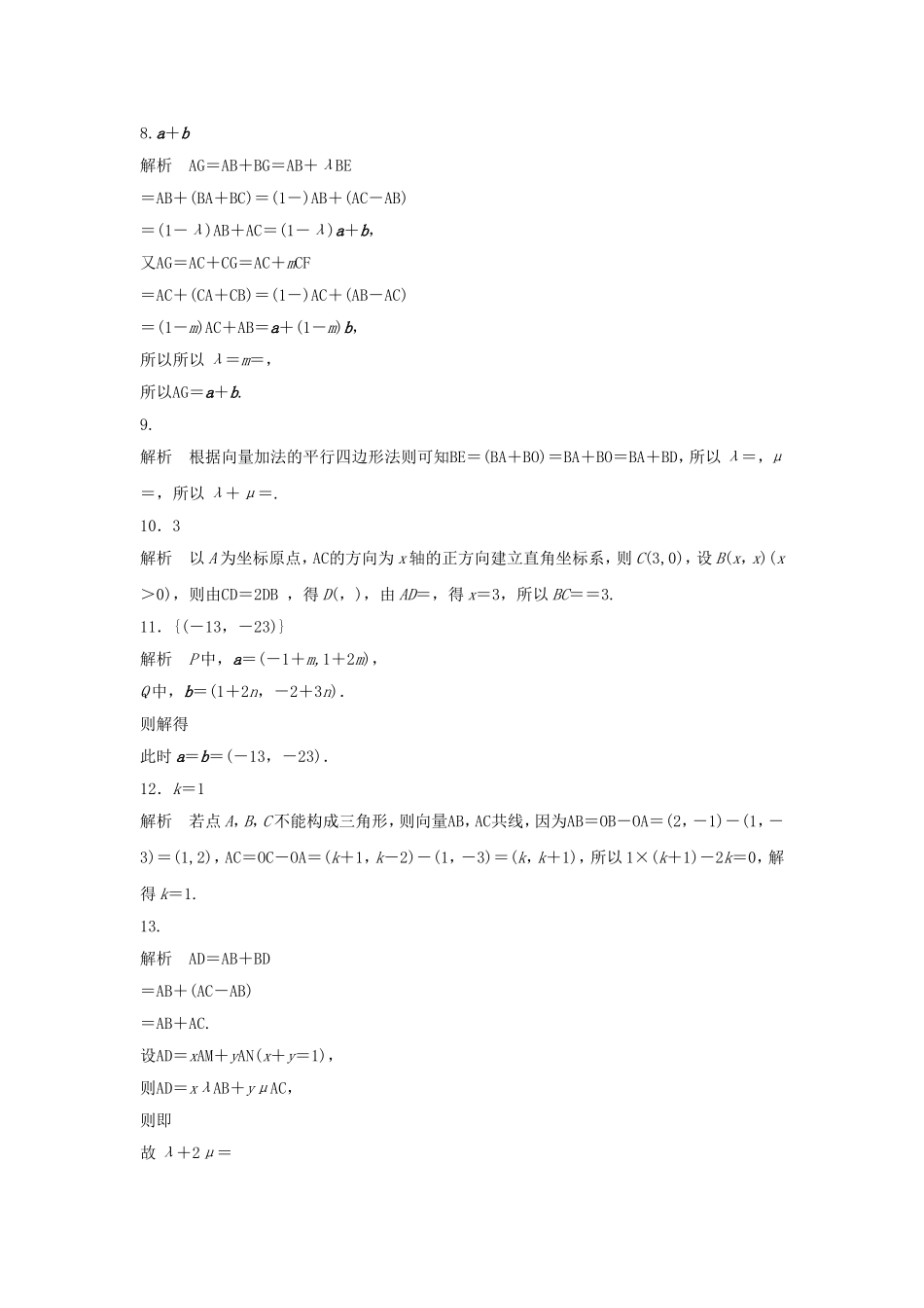 （江苏专用）高考数学专题复习 专题5 平面向量 第31练 平面向量的线性运算及平面向量基本定理练习 文-人教版高三数学试题_第3页
