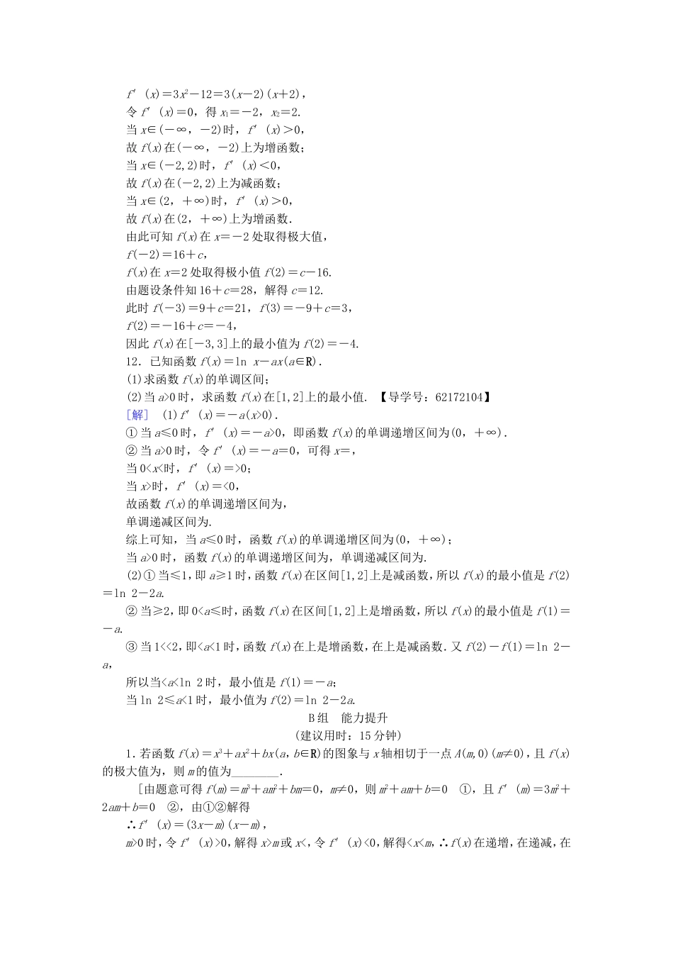 （江苏专用）高考数学一轮复习 第四章 导数及其应用 第18课 利用导数研究函数的极值、最值课时分层训练-人教版高三数学试题_第3页