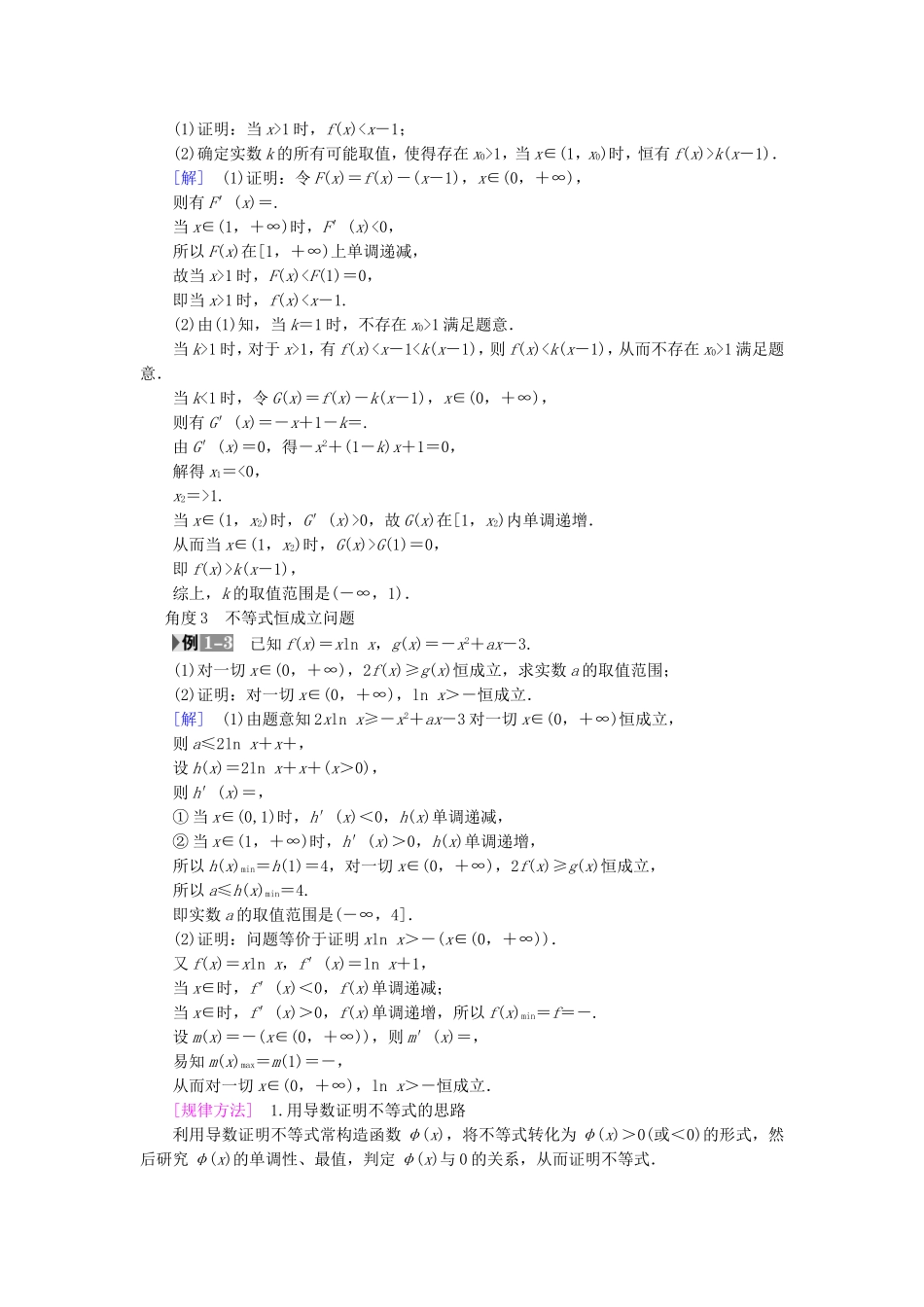 （江苏专用）高考数学一轮复习 第四章 导数及其应用 第19课 导数与函数、不等式的综合问题教师用书-人教版高三数学试题_第3页