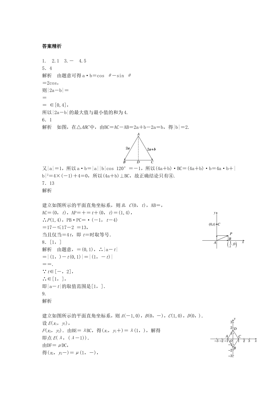 （江苏专用）高考数学专题复习 专题5 平面向量 第32练 平面向量的数量积练习 理-人教版高三数学试题_第3页