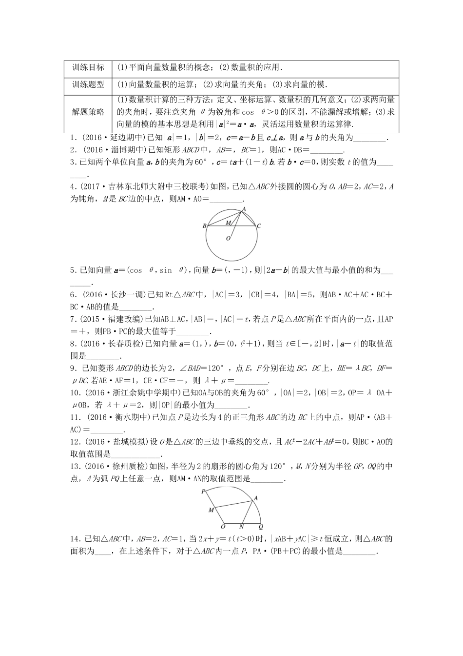 （江苏专用）高考数学专题复习 专题5 平面向量 第32练 平面向量的数量积练习 文-人教版高三数学试题_第1页
