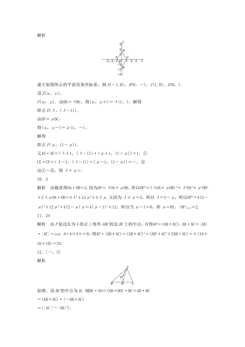 （江苏专用）高考数学专题复习 专题5 平面向量 第32练 平面向量的数量积练习 文-人教版高三数学试题_第3页