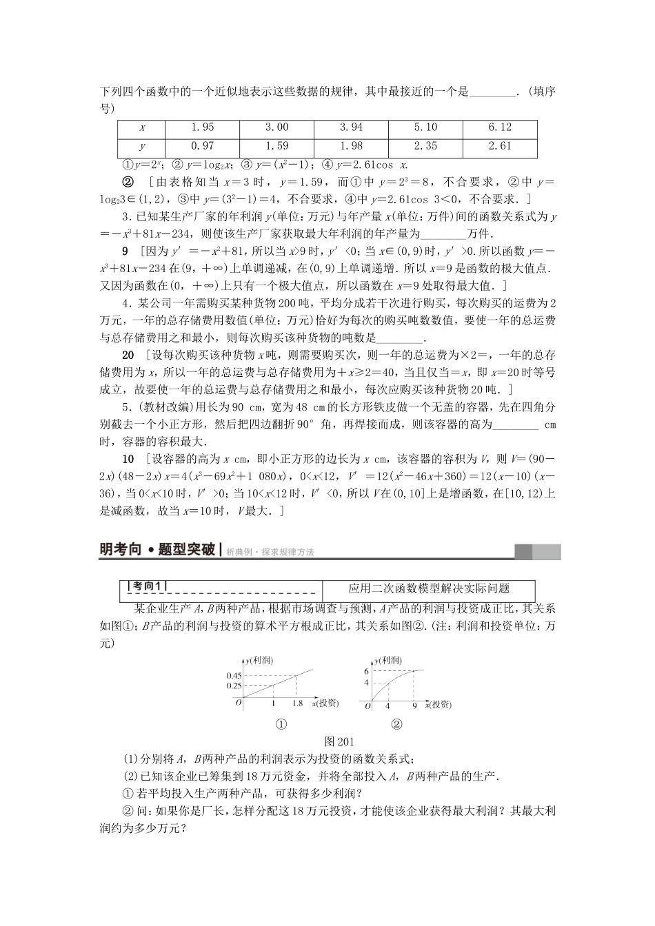 （江苏专用）高考数学一轮复习 第四章 导数及其应用 第20课 函数建模问题(一)——函数、导数、不等式教师用书-人教版高三数学试题_第2页