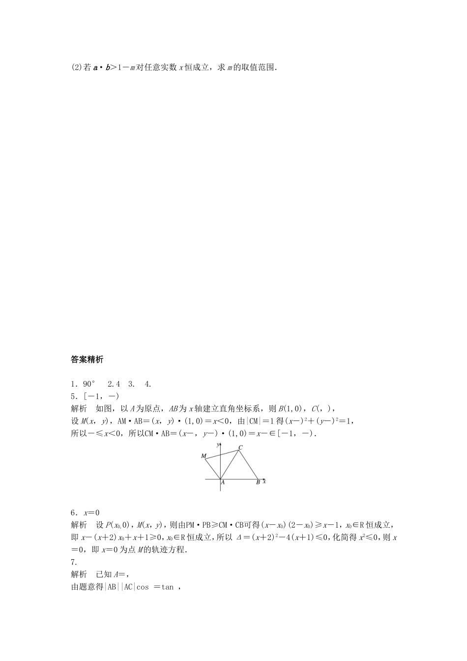 （江苏专用）高考数学专题复习 专题5 平面向量 第33练 平面向量综合练练习 理-人教版高三数学试题_第2页
