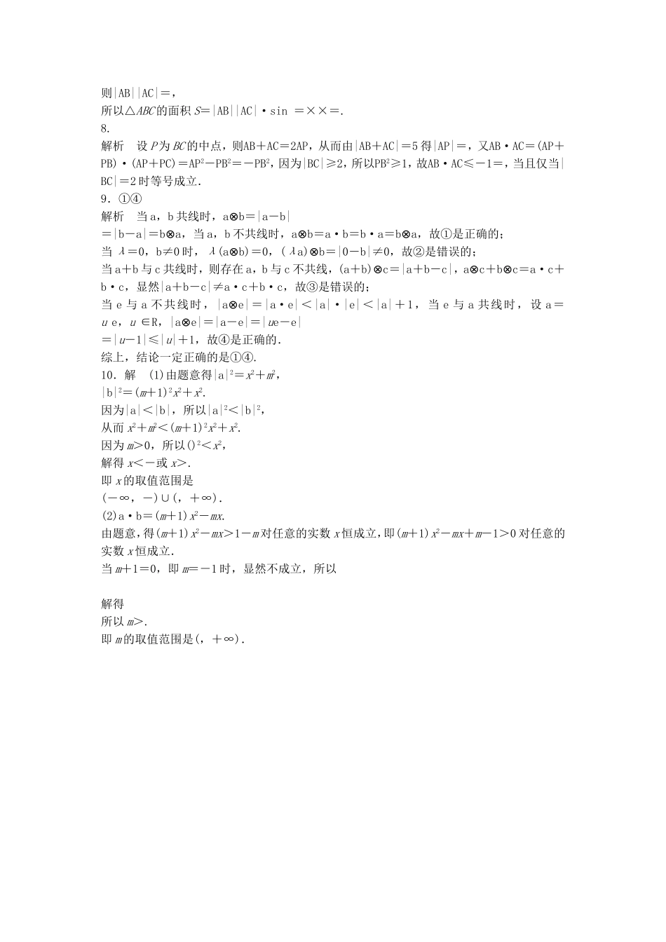 （江苏专用）高考数学专题复习 专题5 平面向量 第33练 平面向量综合练练习 理-人教版高三数学试题_第3页