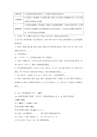 （江苏专用）高考数学专题复习 专题5 平面向量 第33练 平面向量综合练练习 理-人教版高三数学试题