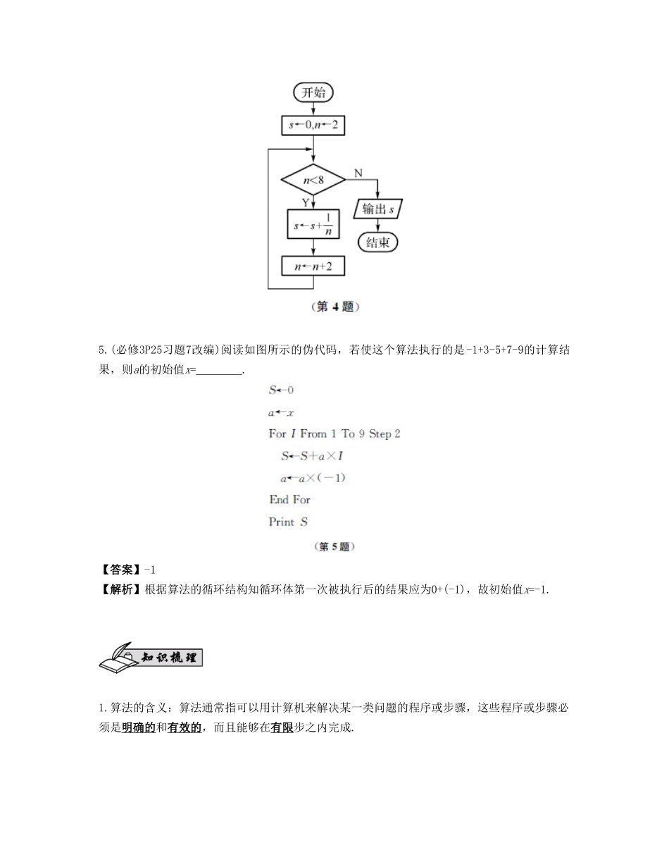（江苏专用）高考数学大一轮复习 第十二章 算法、统计与概率 第65课 算法 文-人教版高三全册数学试题_第2页