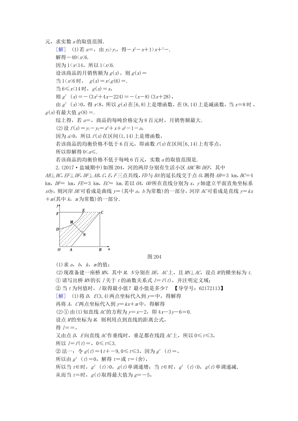 （江苏专用）高考数学一轮复习 第四章 导数及其应用 第20课 函数建模问题(一)——函数、导数、不等式课时分层训练-人教版高三数学试题_第2页